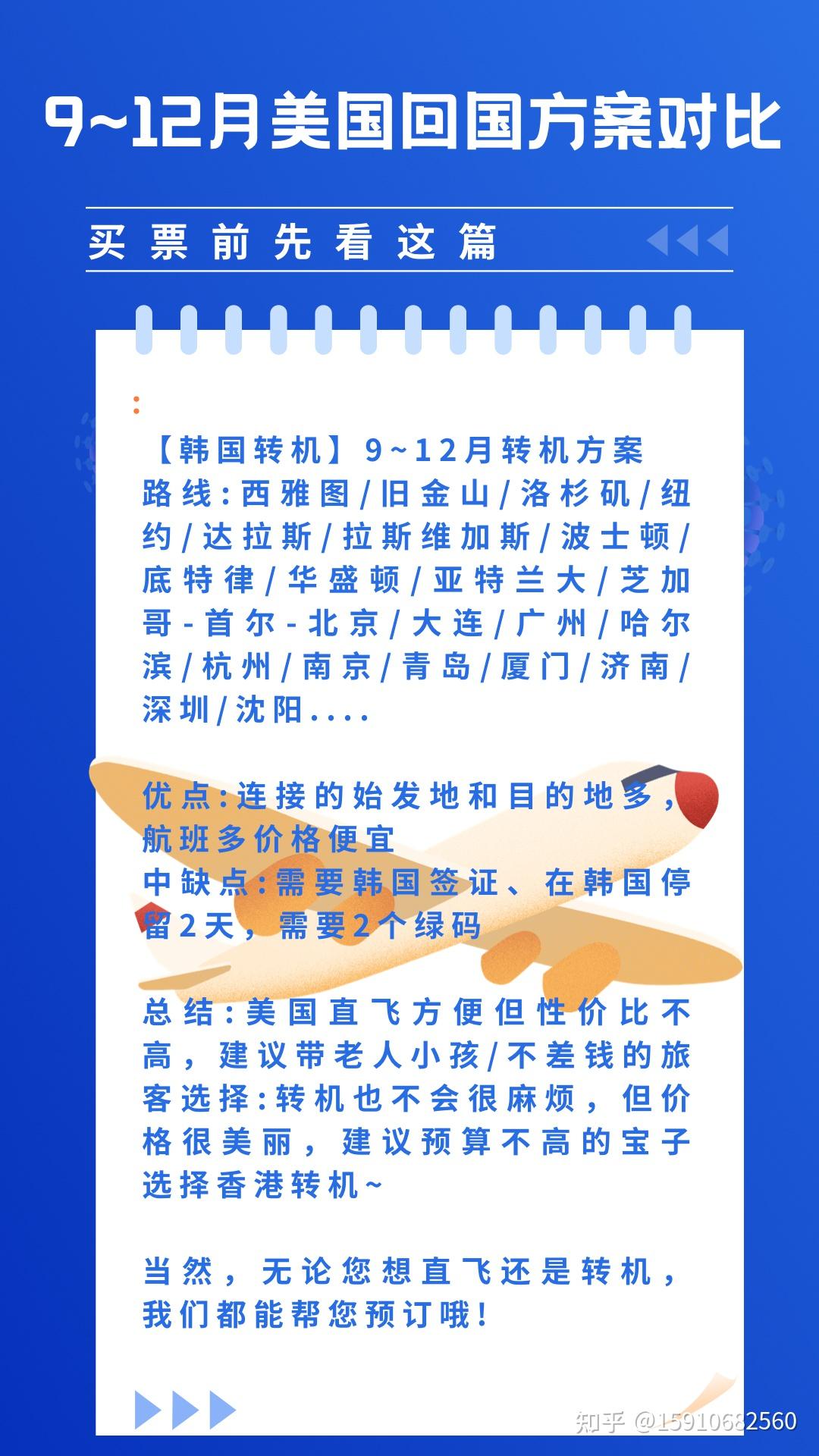 9-12月美国回国哪条线路最合适？ - 知乎