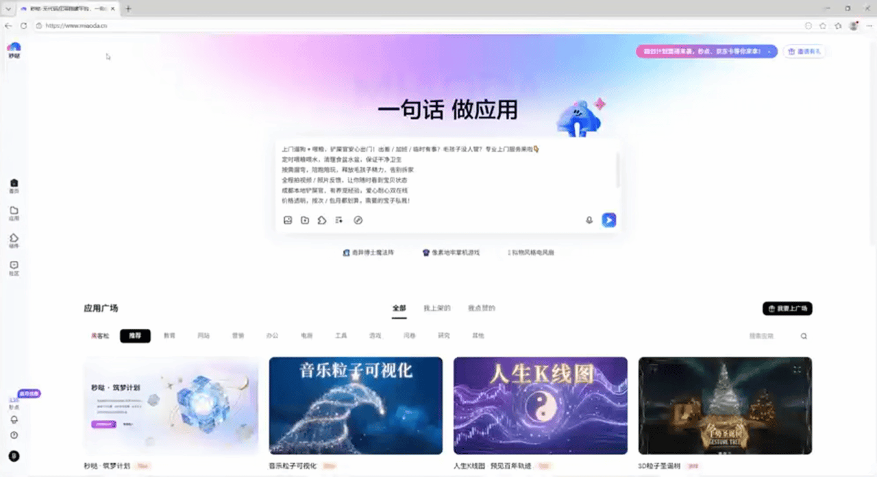 实测百度秒哒：动动嘴就能轻松做出应用和网站，创意变现原来如此简单！