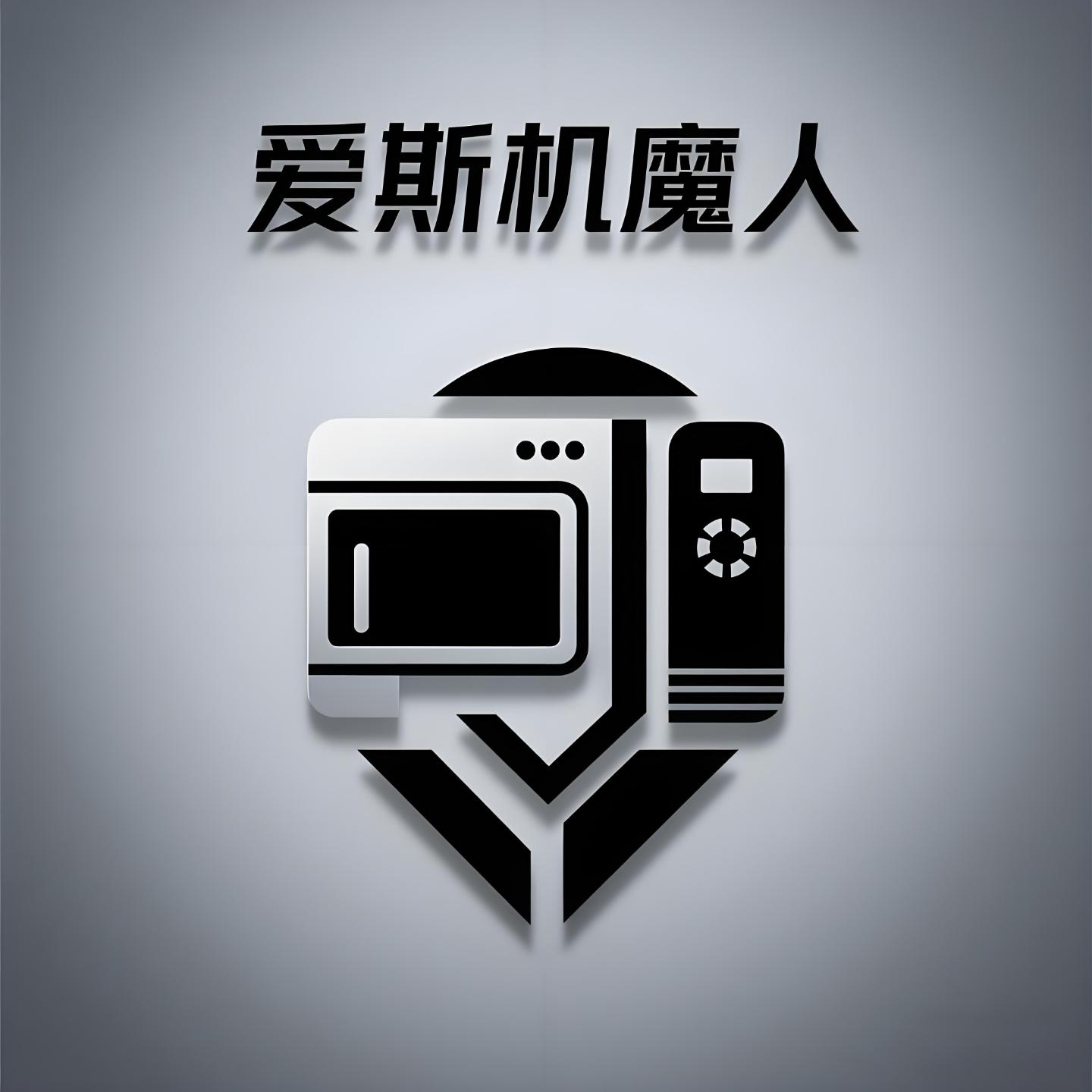 爱斯机魔人