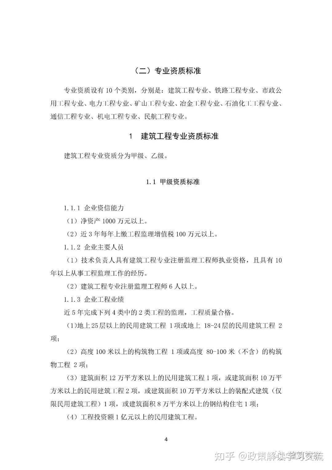 资质大变革!刚刚住建部官网正式发布新版《建筑业企业资质标准》意见稿,施工/设计/监理/勘察正式迎来大变
