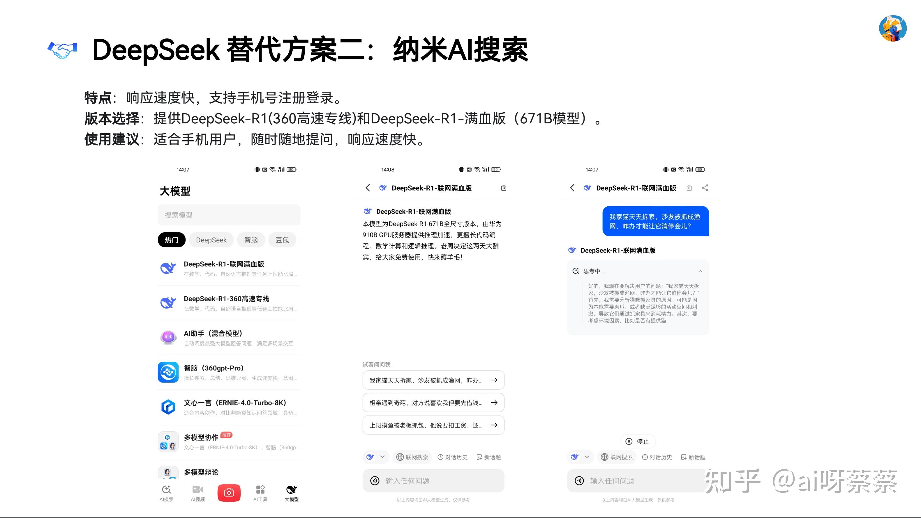 我自制了一份《DeepSeek自学手册》！这可能是目前学习DeepSeek最系统的手册 - 知乎