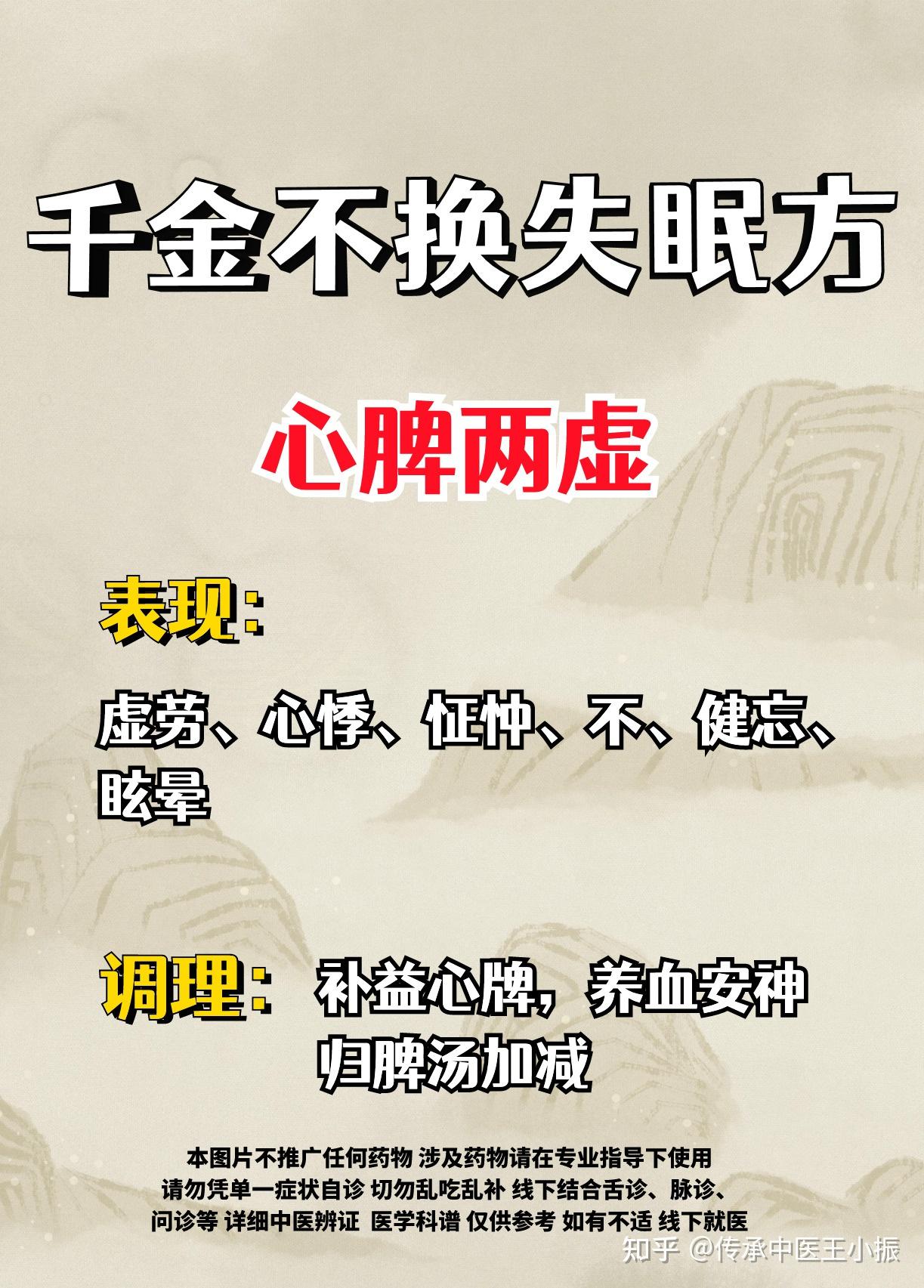 千金不换失眠方，肝气郁结、心阳不足、心肾不交、心脾两虚！ - 知乎