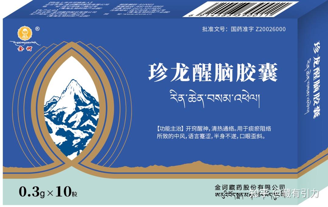 治疗神经系统疾病的经典良方揭秘藏药瑰宝珍龙醒脑胶囊