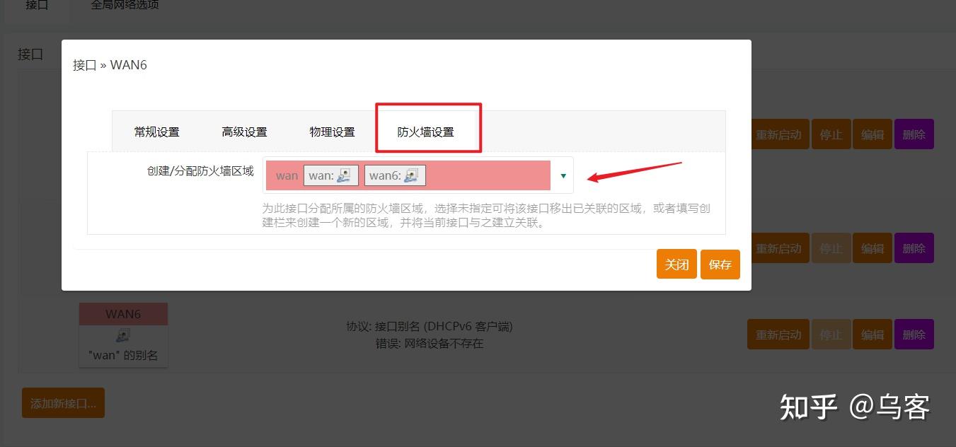 NAS部署指南 篇八——使用IPv6远程访问nas教程插图12 NAS部署指南 篇八——使用IPv6远程访问nas教程插图12