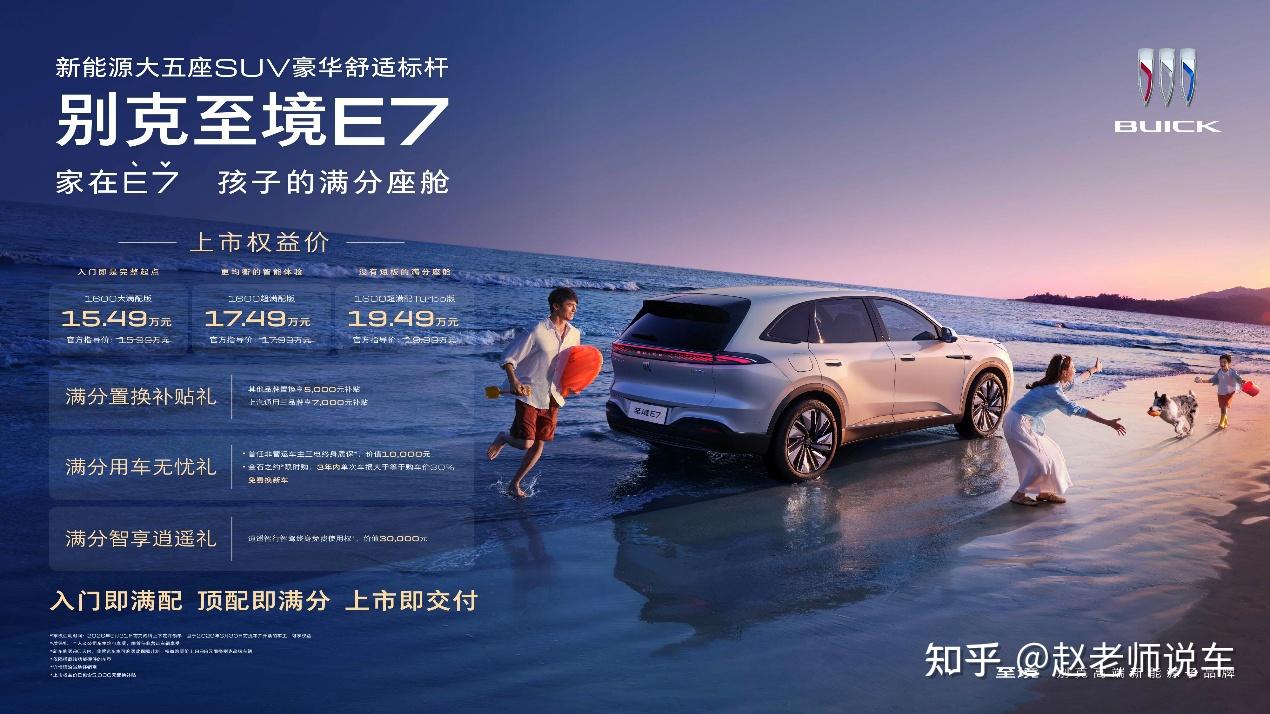 别克至境E7正式上市!15.49万起,家用插混SUV怎么可以这么卷?