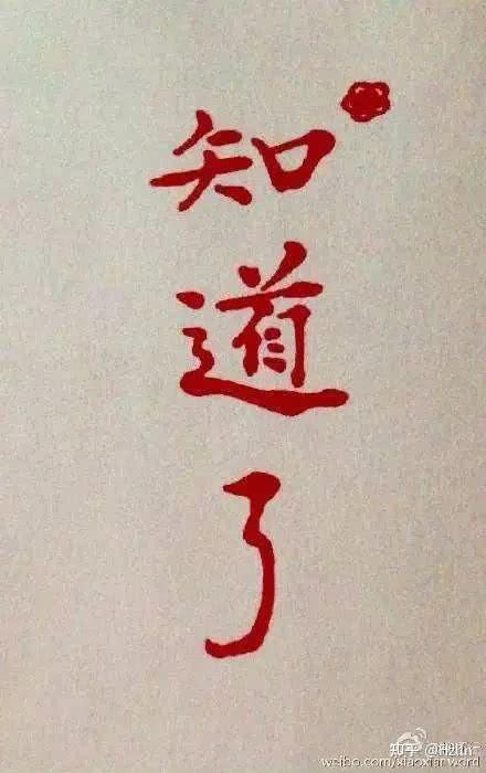 “垃圾奏折”背后的制度思考:清代奏折制度 - 知乎