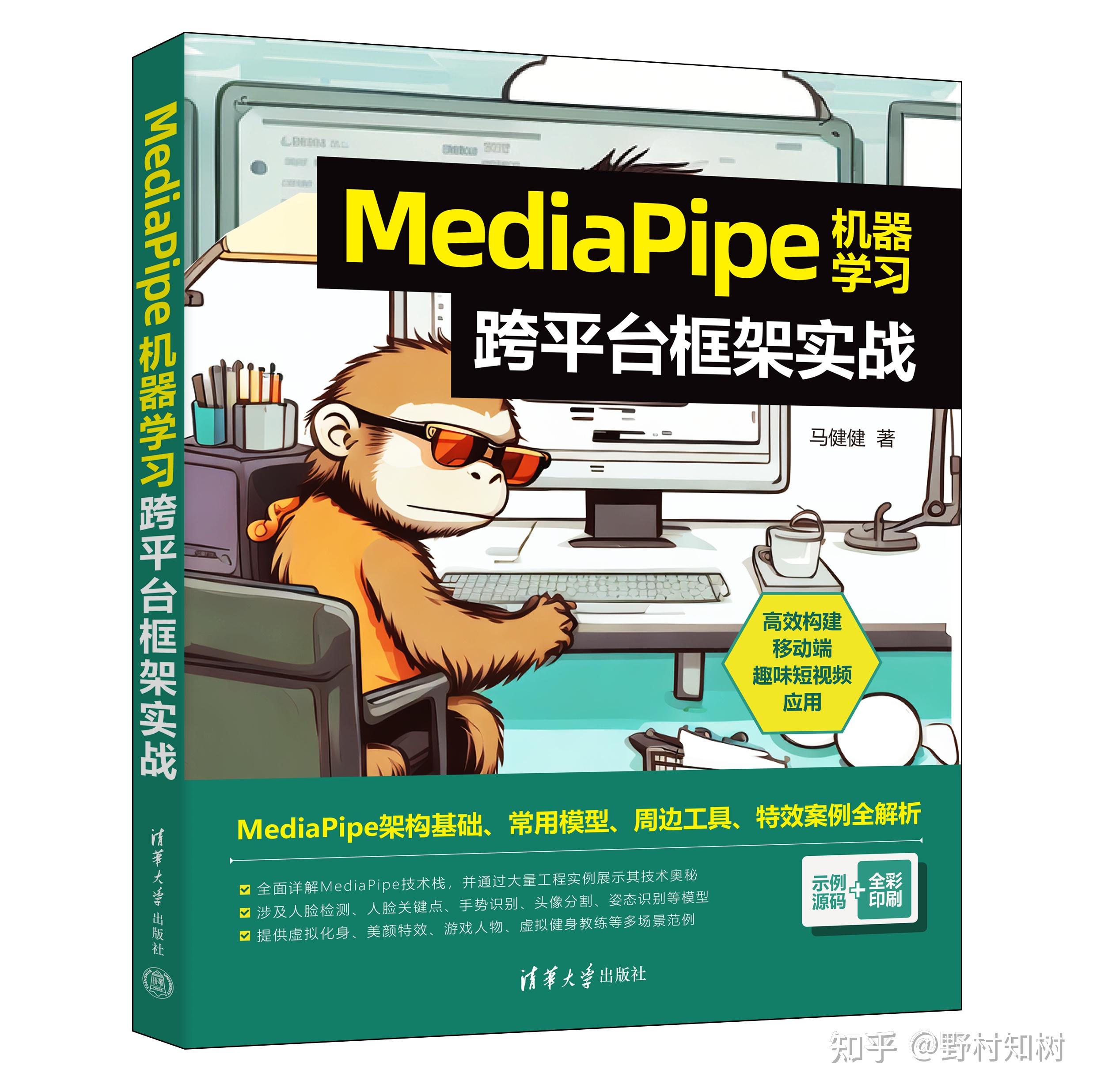 MediaPipe：一款趣味短视频制作的机器学习利器 - 知乎