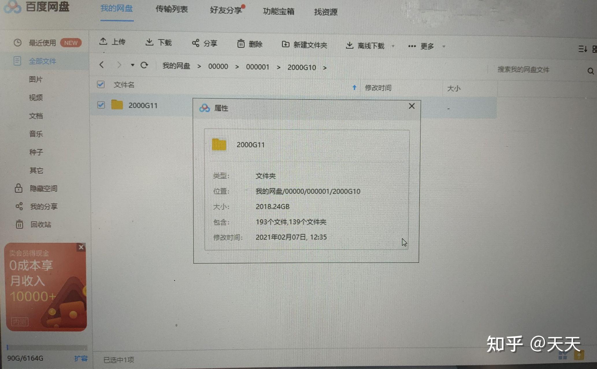 现在注册百度网盘有多大的存储空间啊