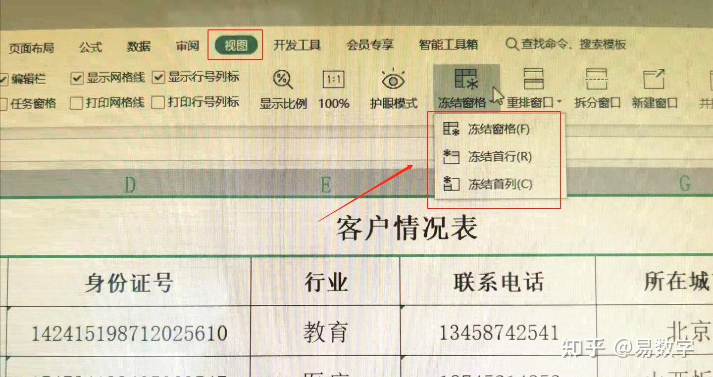 Excel小技巧|表格中如何固定行标题和列标题 - 知乎