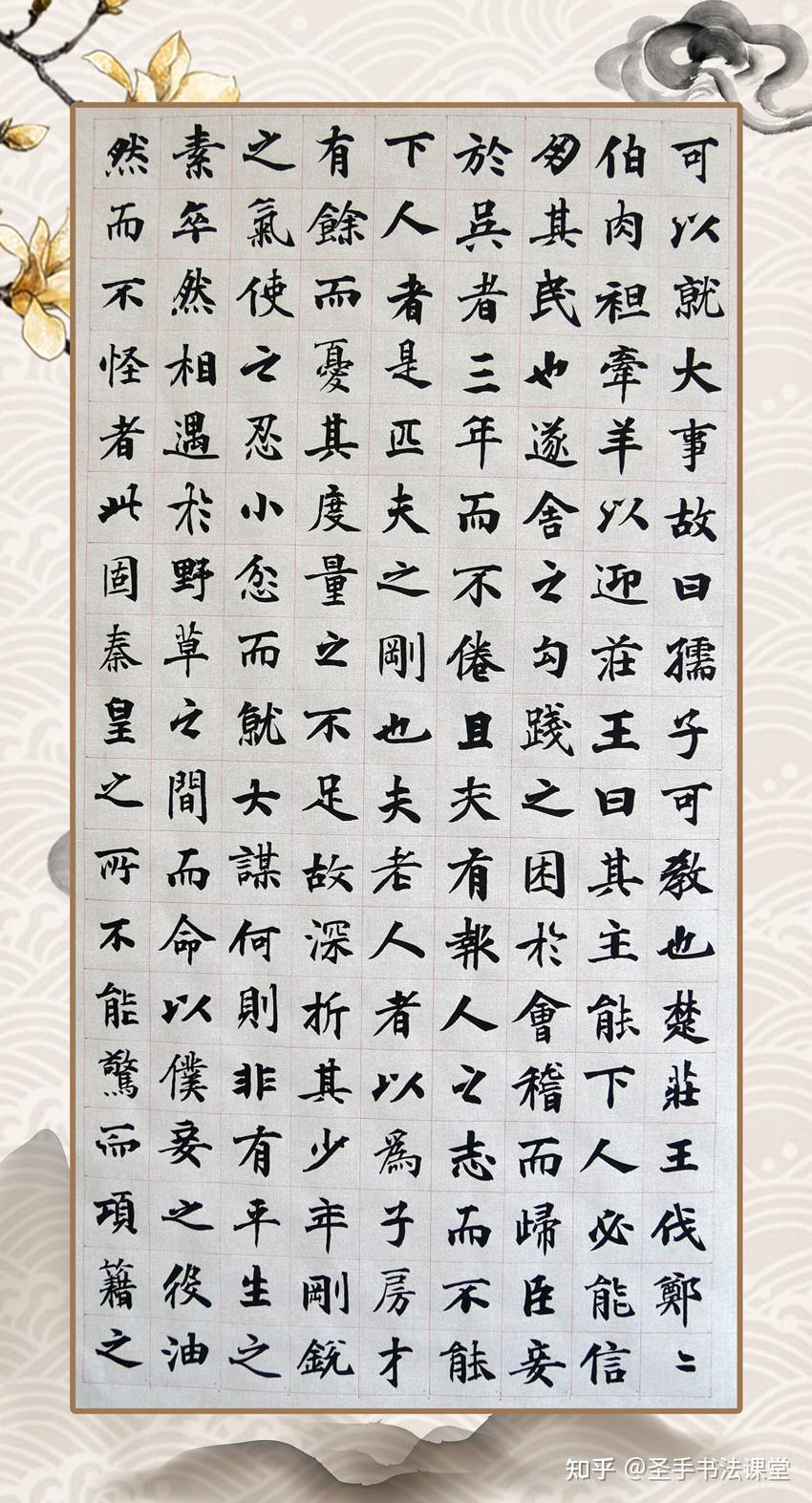 《圣手书法课堂》吴圣法老师中楷创作苏轼《留侯论》