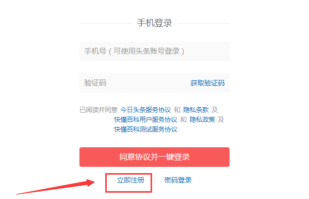 點擊右側的【登錄】;頭條賬號申請步驟:創建快懂百科(頭條百科)前