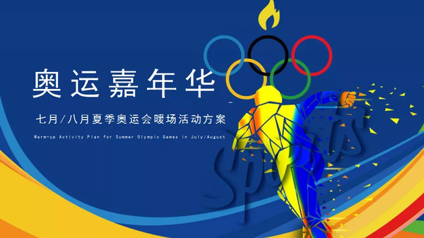 『何策网』2022月度、周末暖场活动策划案-200例