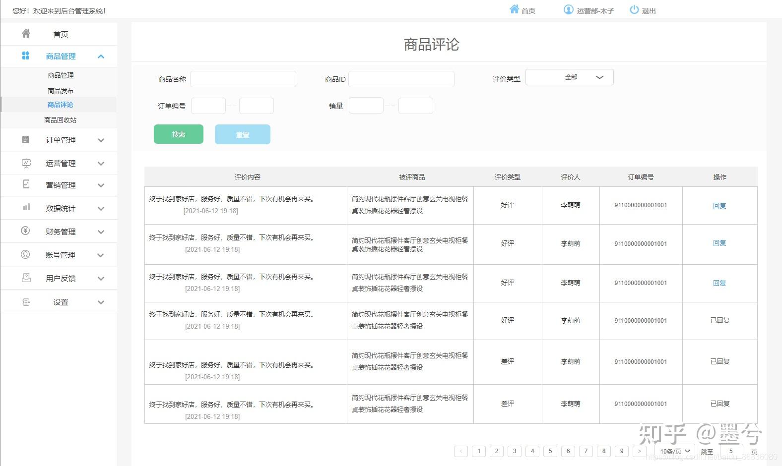 门店订货系统：推动零售业数字化转型