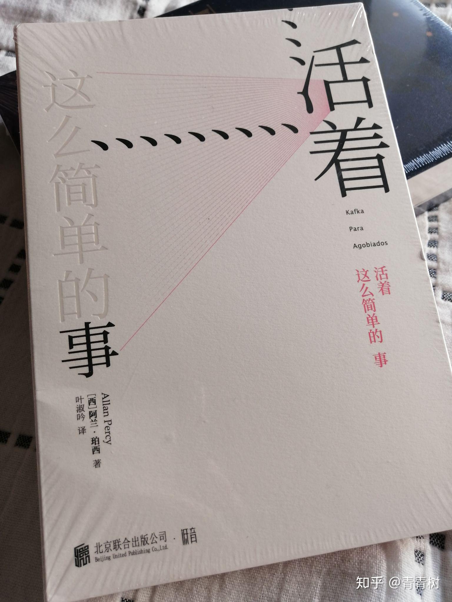 活得简单才能简单地活着