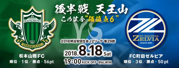 日乙2场预测 千叶市原好运到头松本町田决战天王山 知乎