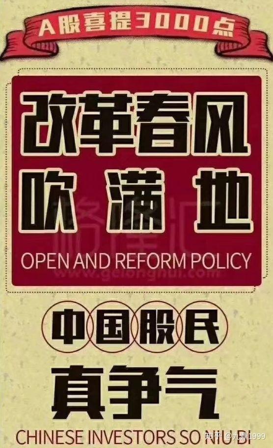 改革春风吹满地 中国股市真争气