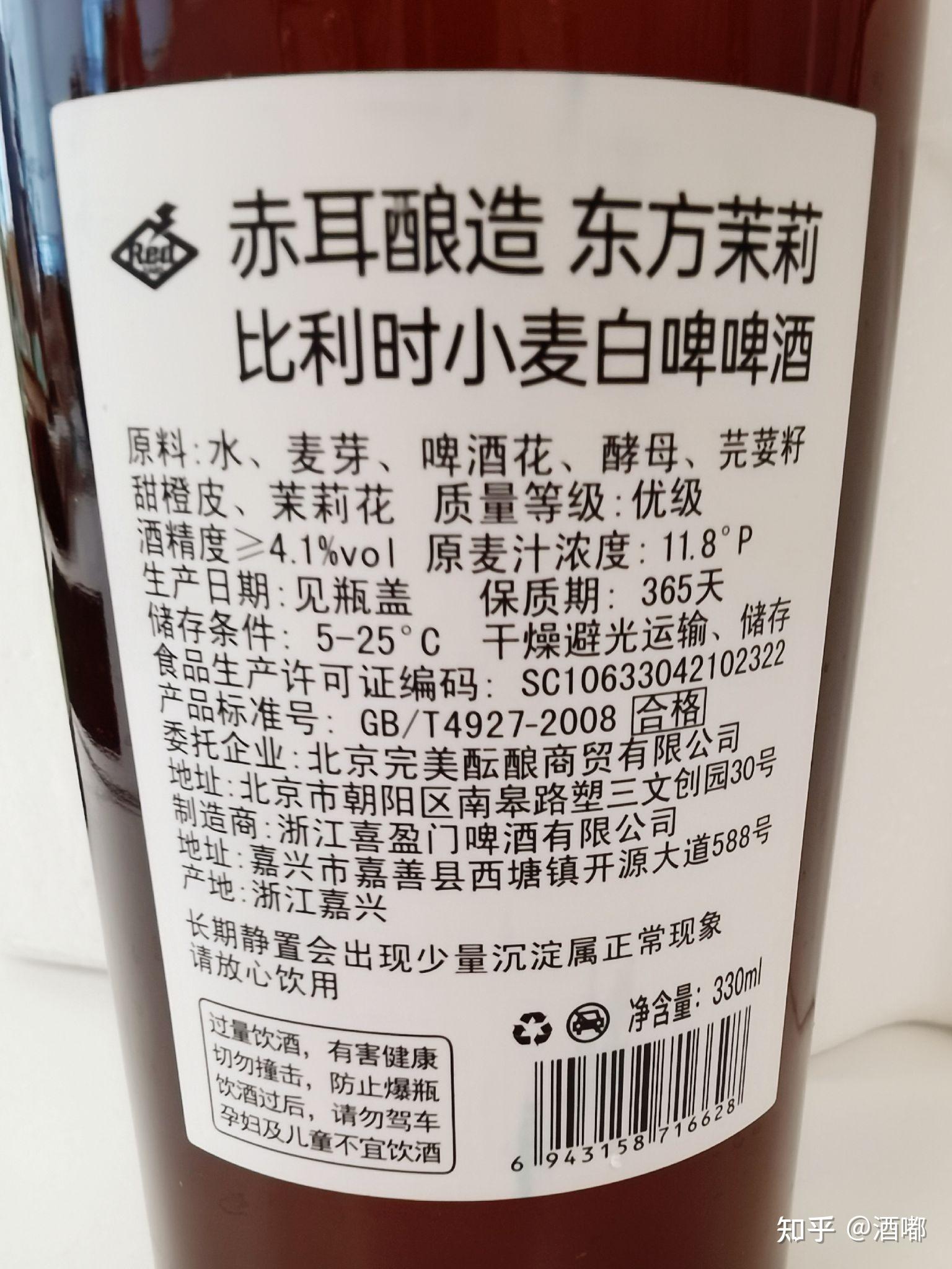 赤耳酿造 东方茉莉 比利时小麦白啤啤酒