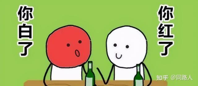 1.喝酒脸红的人到底是能喝还是不能喝