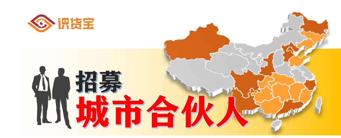 识货宝-城市合伙人招募