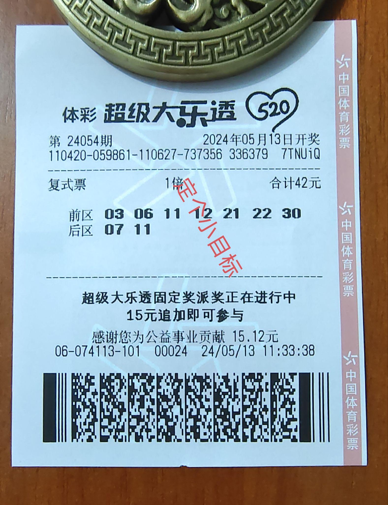 大乐透24054期开奖结果