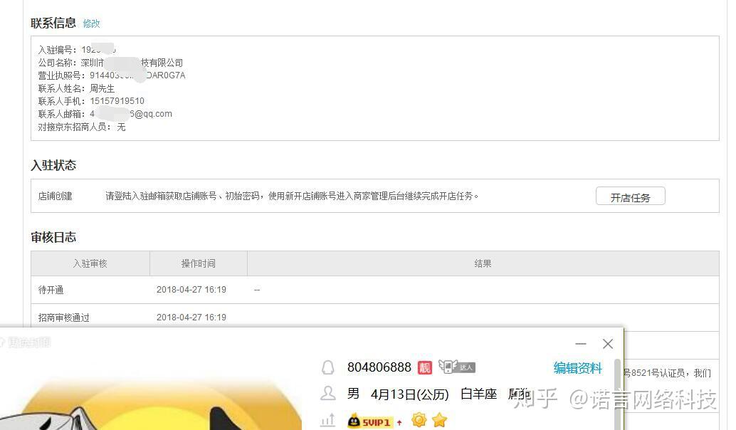 如何加入京东自营?