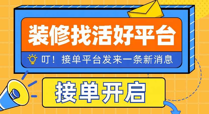 装修找活干有哪些平台？工友们必备的实用平台 - 知乎