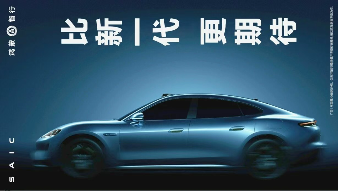 新一代小米SU7还是尚界Z7?上汽华为公开较量小米