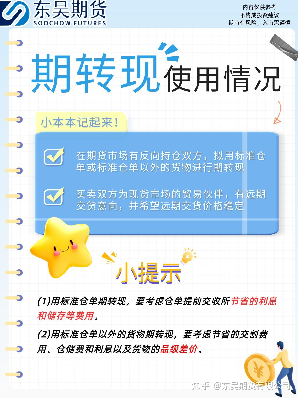 每天学点期货小知识第十八期：期转现- 知乎
