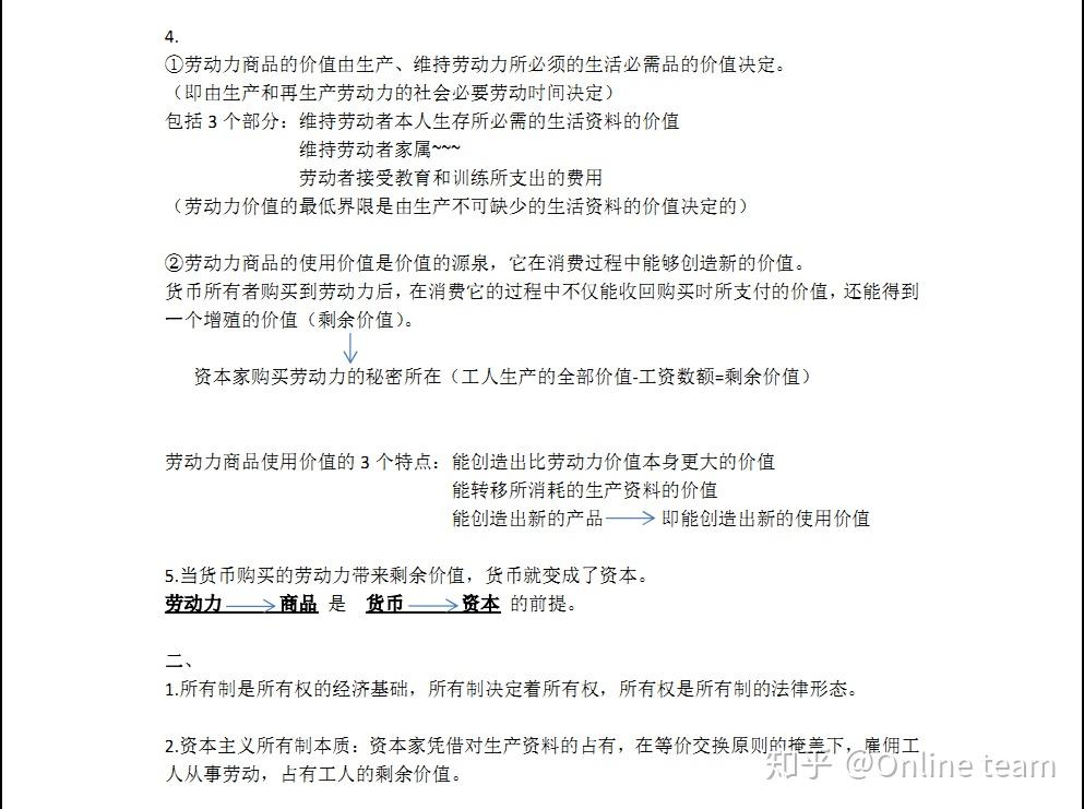 经济学考研中的政治经济学该怎么复习?