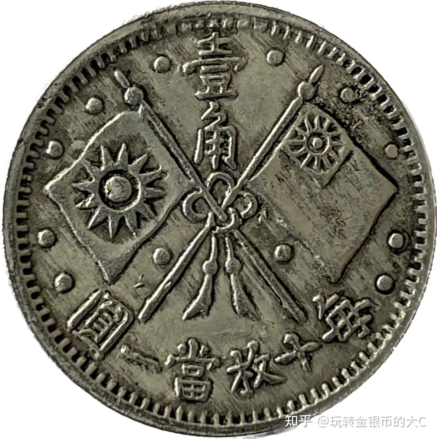总理纪念币壹角- 知乎