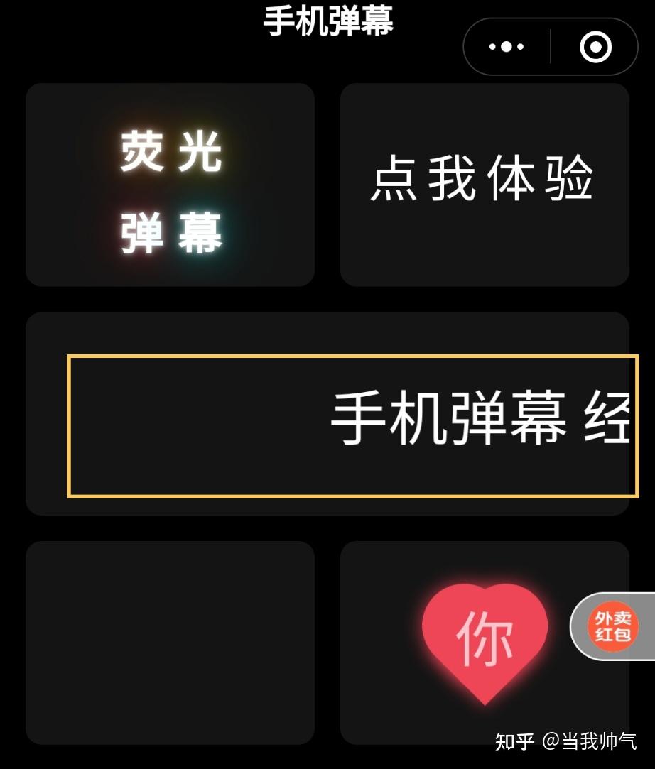 微信不常见功能1手机弹幕