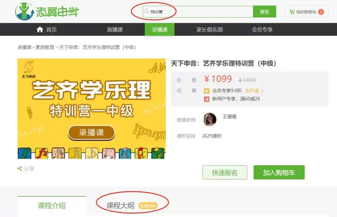 乐理特训营网课(中级)零基础也能学!