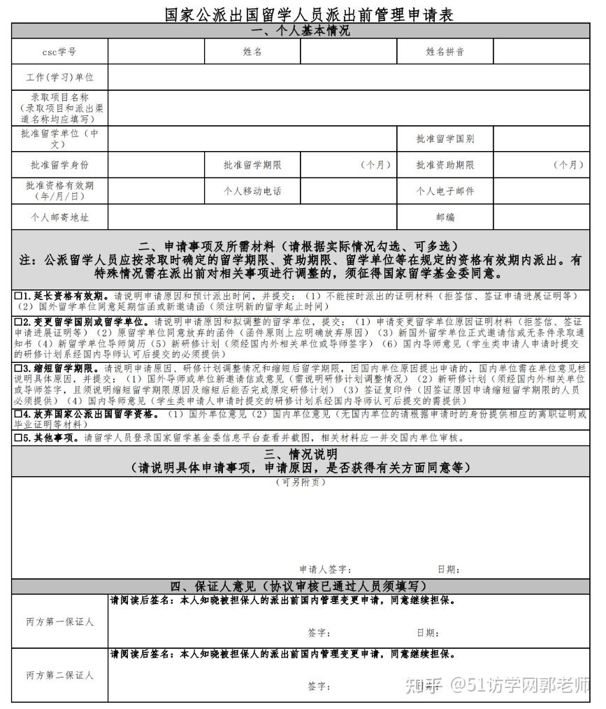 2025年版|CSC延期、改派、缩短、放弃等最新规定 - 知乎