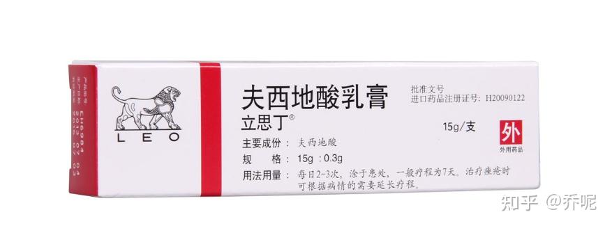 接下来我开始使用涂抹的药膏:百多邦,夫西地酸乳膏,因为我不喜欢油状