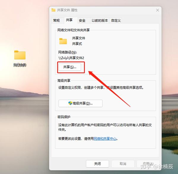 windows电脑文件夹共享设置步骤分享 - 知乎