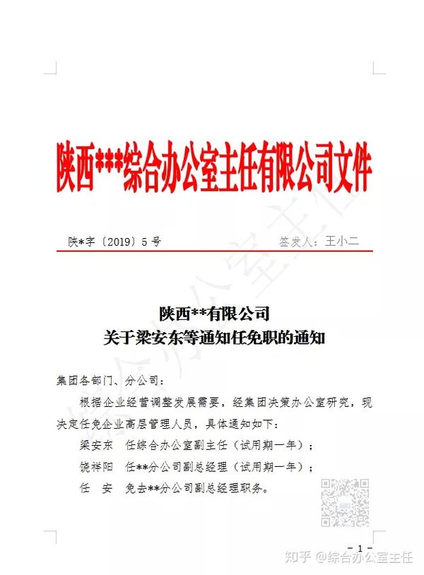 公文通知（附常用通知模板） 知乎