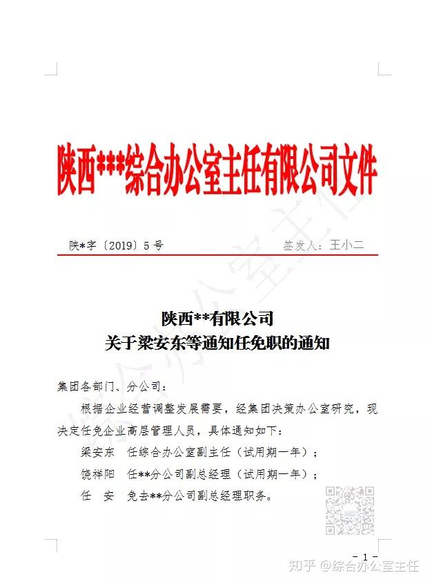 公文-通知(附常用通知模板) - 知乎