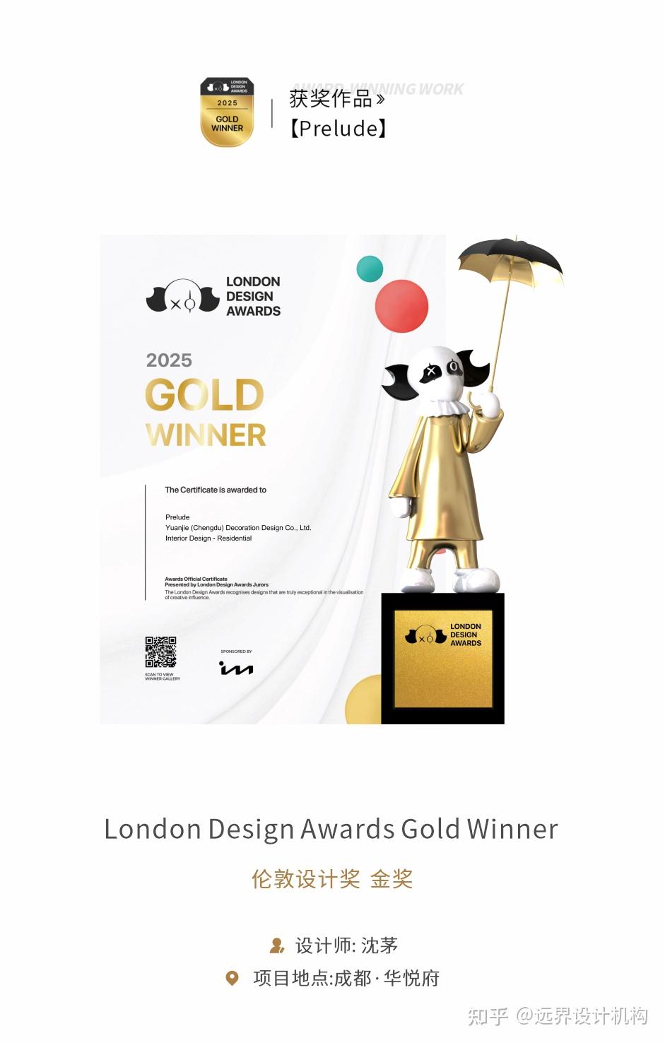 重磅喜讯｜远界设计斩获London Design Awards伦敦设计奖六项大奖 - 知乎