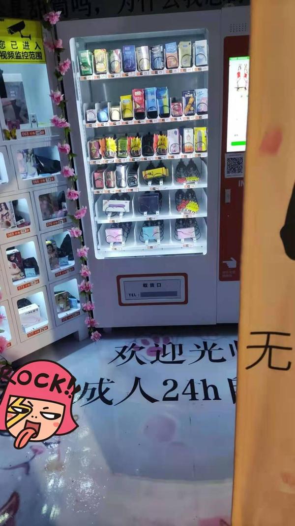 開成人用品無人售貨店過程分享