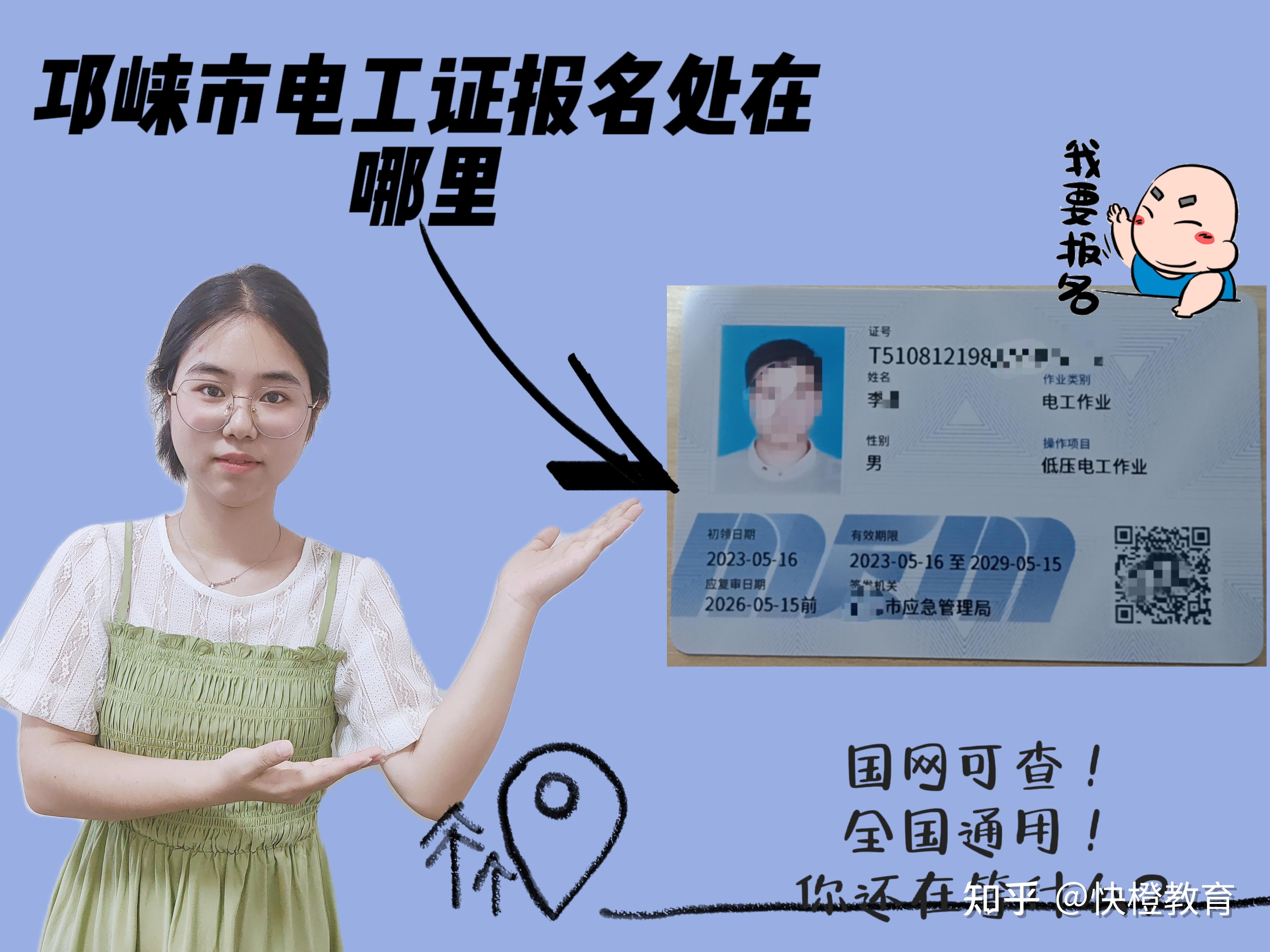 邛崃市电工证报名处在哪里