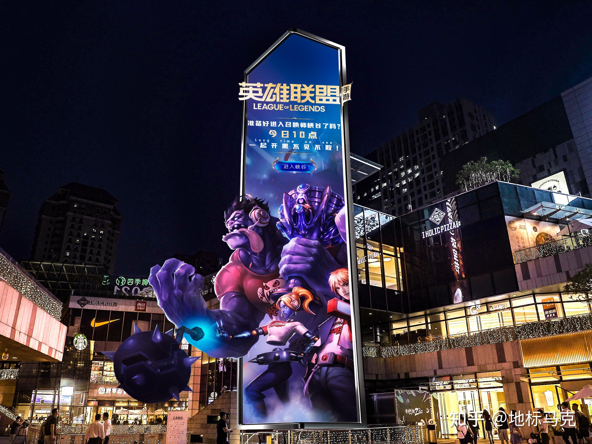 《英雄联盟》手游国服终于公测,裸眼3d户外地标广告这波表现稳了?