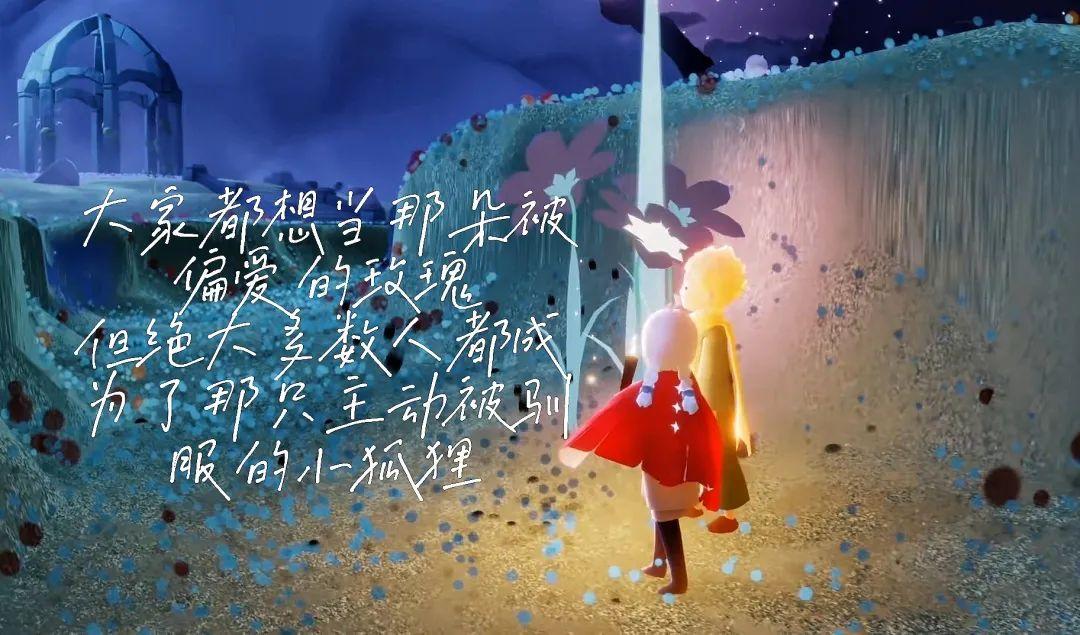 文案关于光遇的浪漫文案