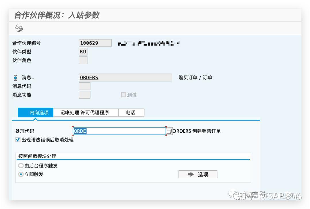 SAP IDOC 通过采购订单输出消息生成销售订单 SAP IDOC 通过采购订单输出消息生成销售订单