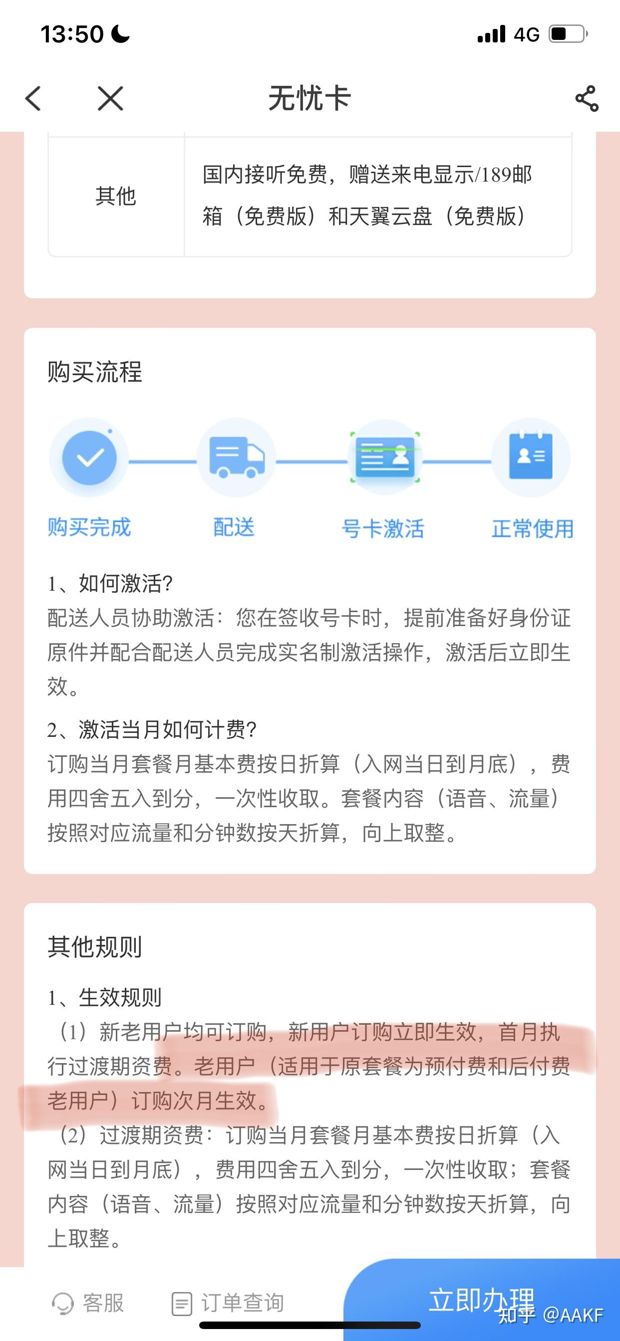 免激活手机卡购买方法