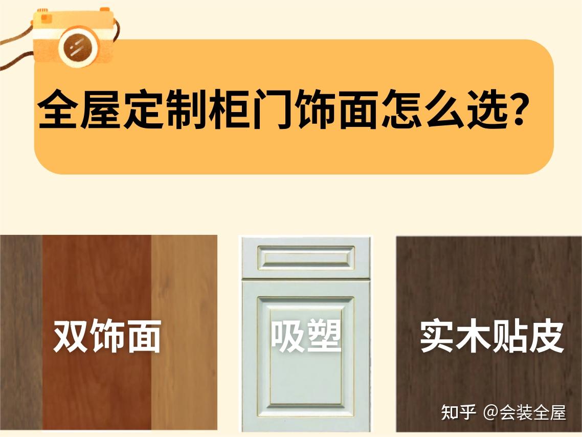 全屋定制|柜门饰面怎么选？看完不纠结！ - 知乎