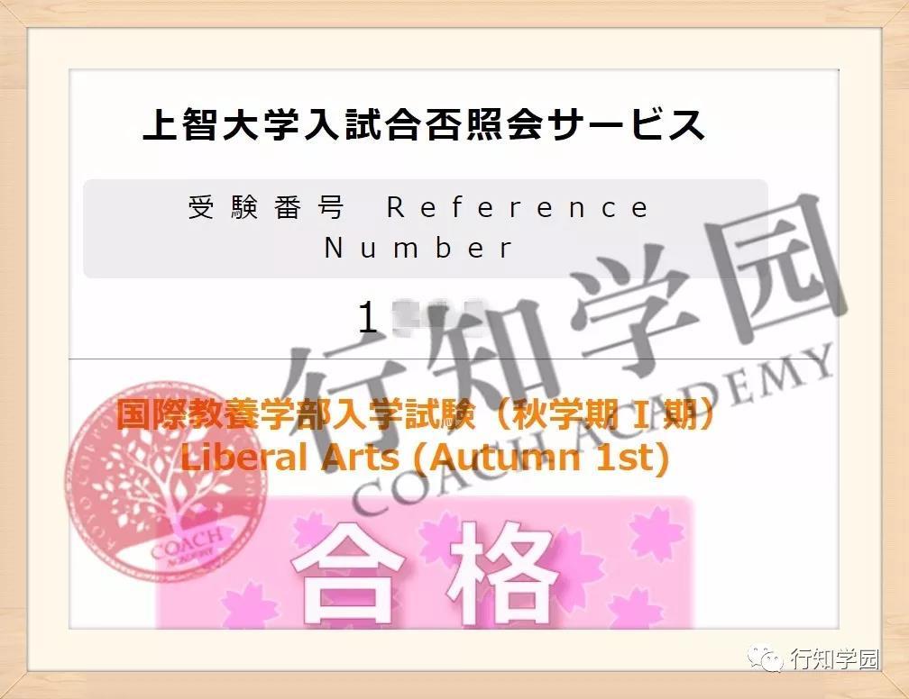 Sgu合格速报 获上智大学国际教养学部offer一枚 知乎