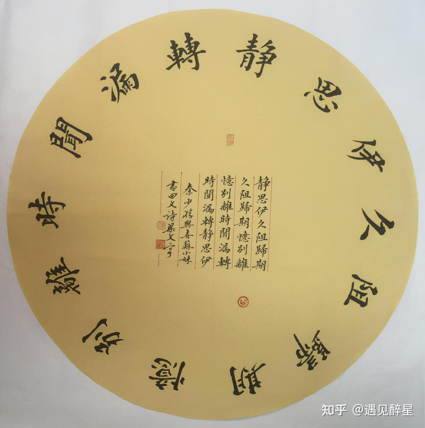 那些流传千古的回文诗,你知道多少? - 知乎