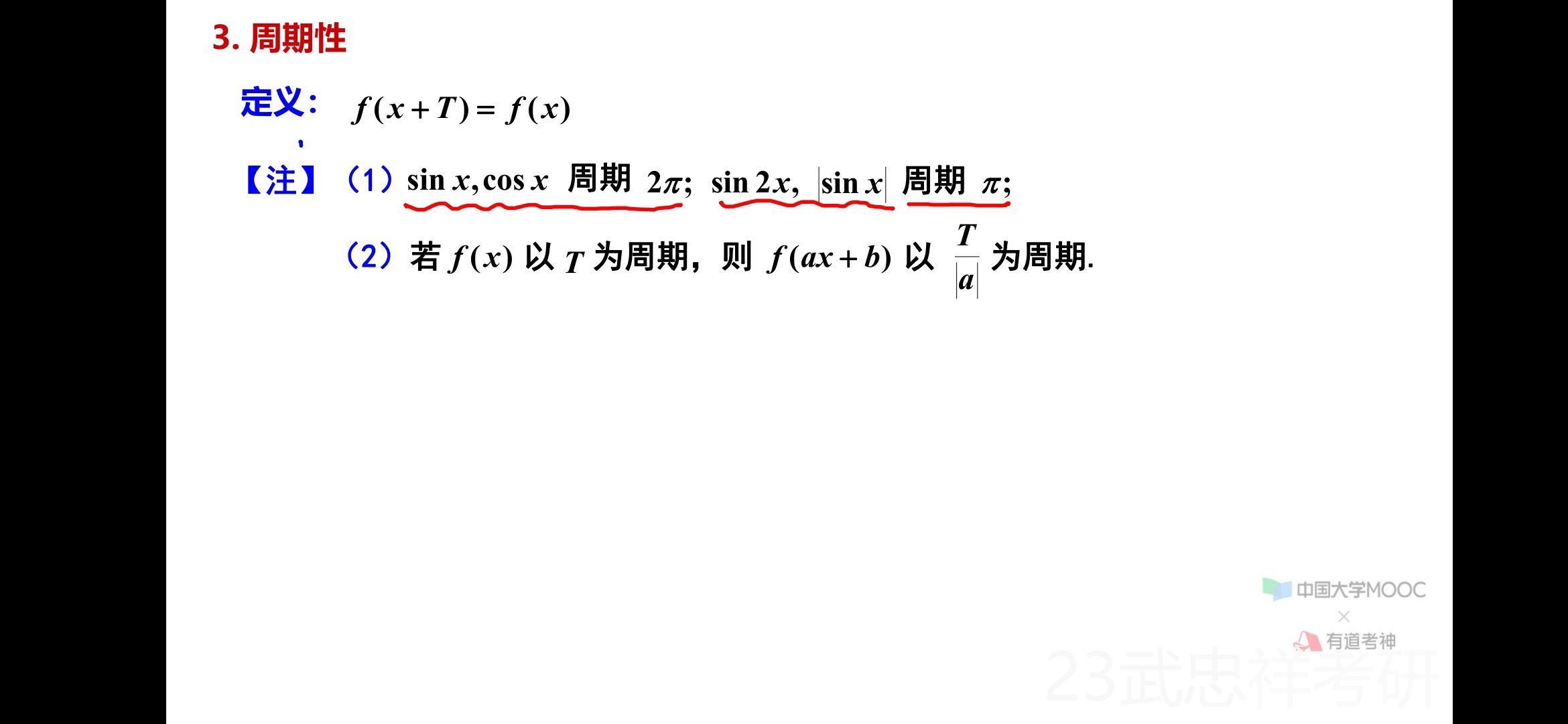 函数性态之周期性 - 知乎