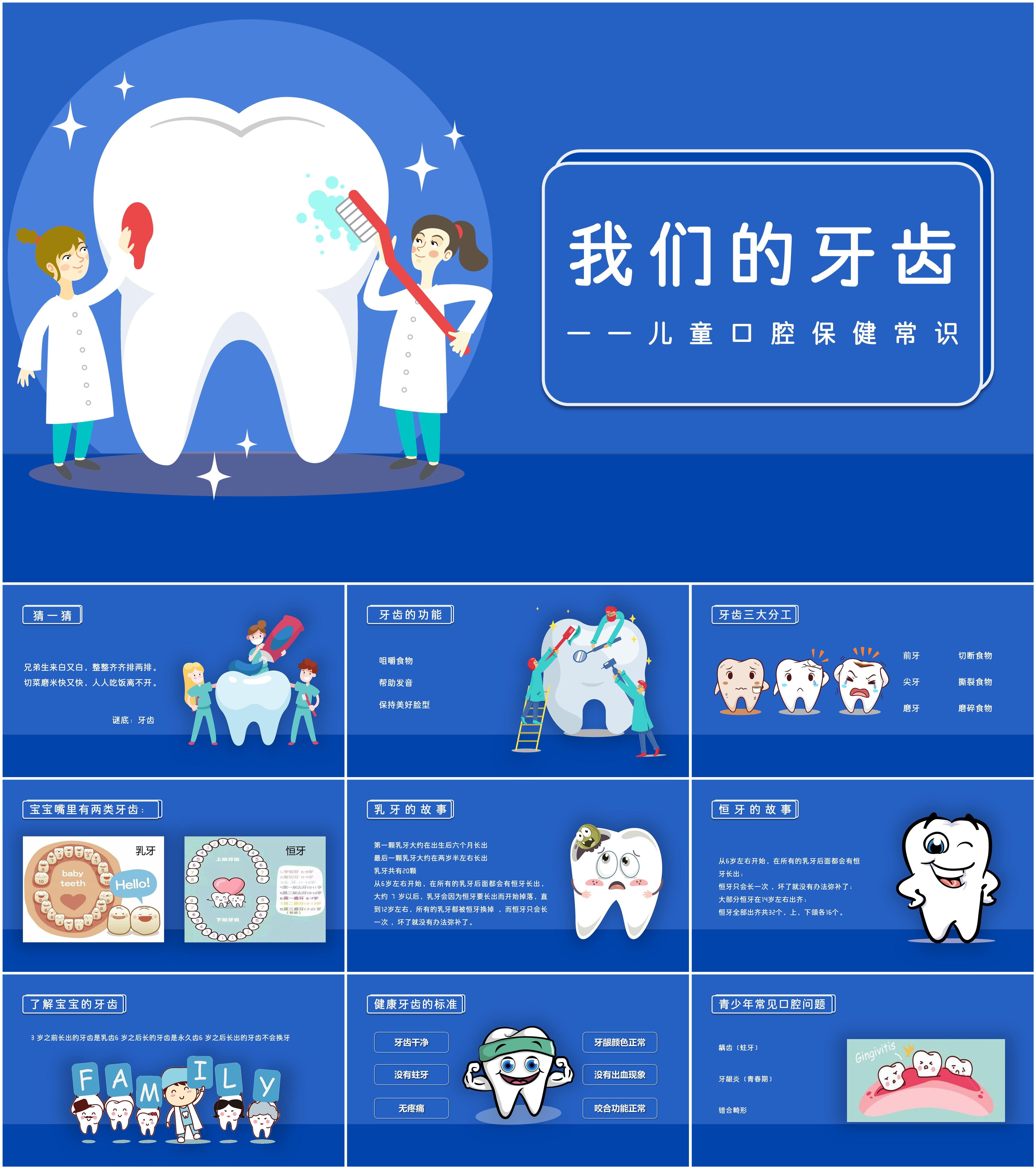最新48套高质量全国爱牙日&口腔健康专题ppt课件