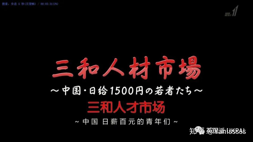 前天无意中看到日本nhk的一档纪录片——《三和人才市场:中国日结1500